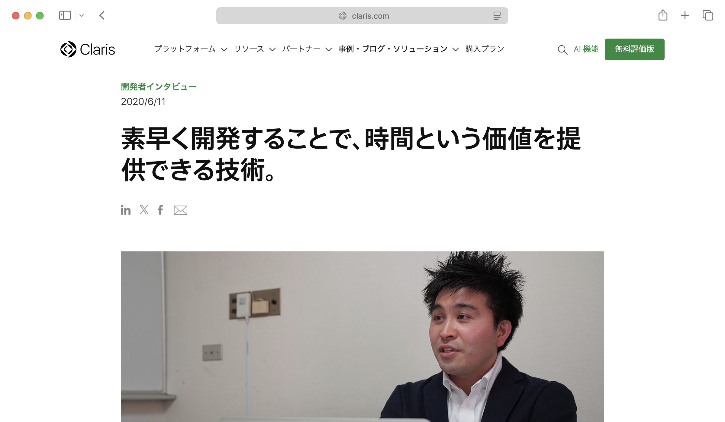 Claris公式ブログでの開発者インタビュー記事のサムネイル