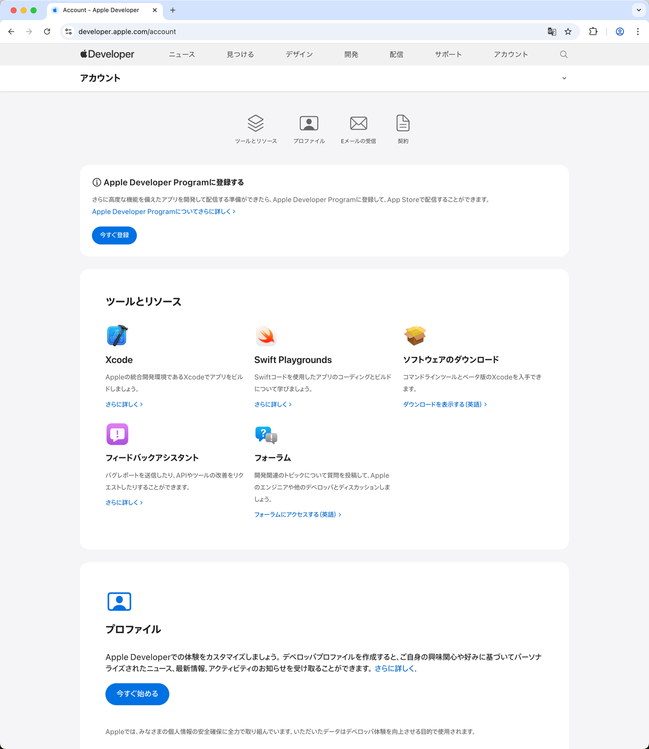 Apple Developer Program のアカウント画面