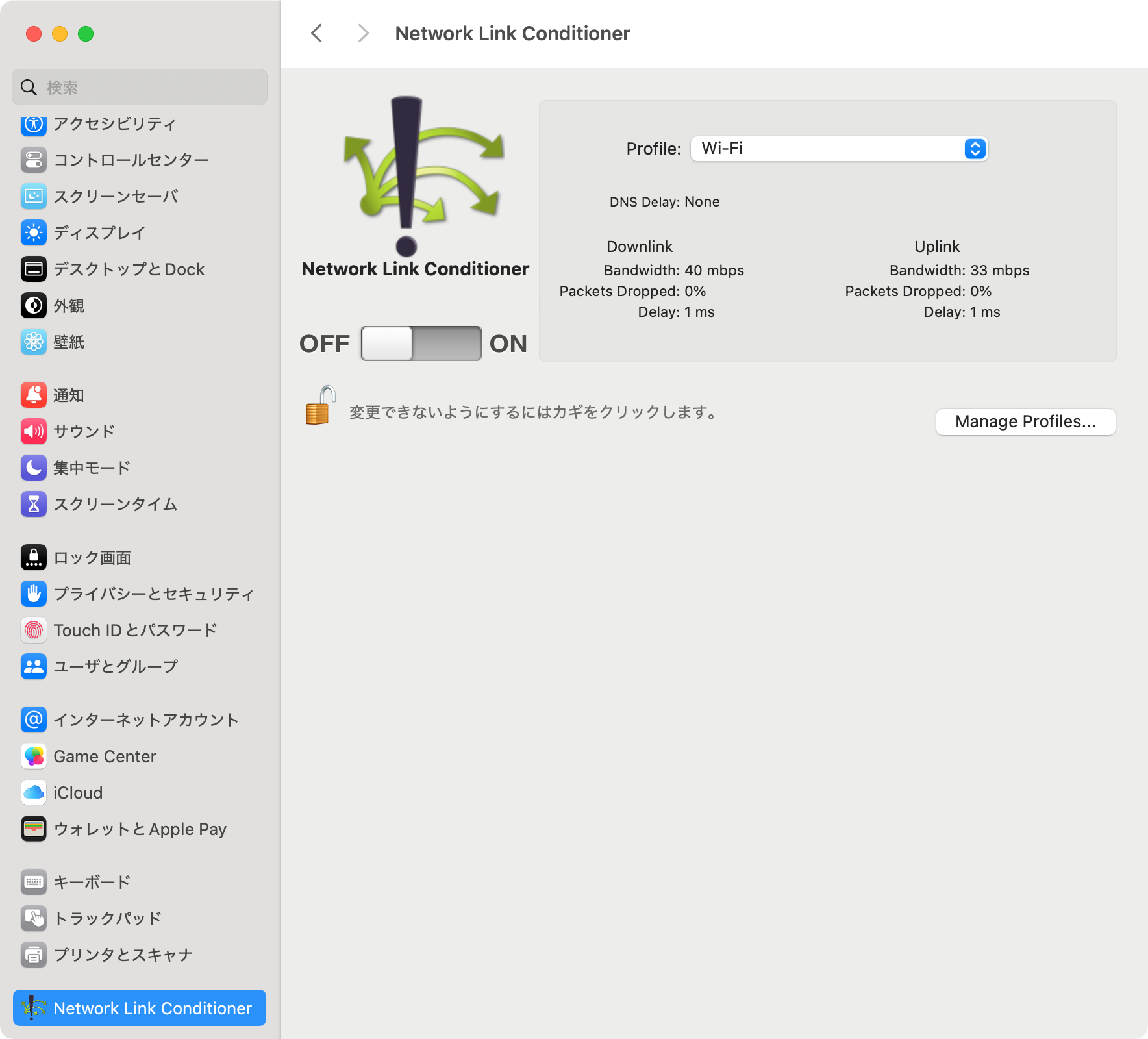 Network Link Conditioner の設定パネル