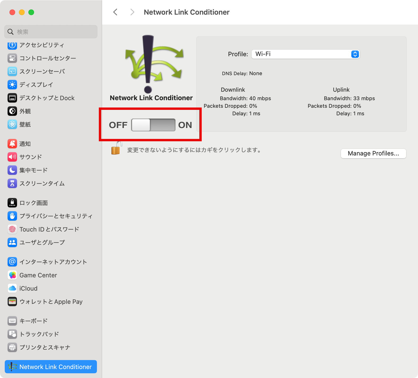 制限なし(OFF)の状態