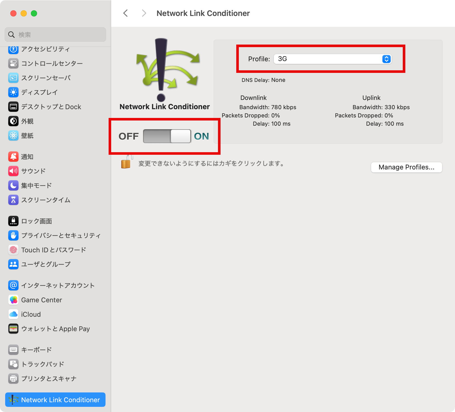 プロファイルを「3G」に設定して有効化