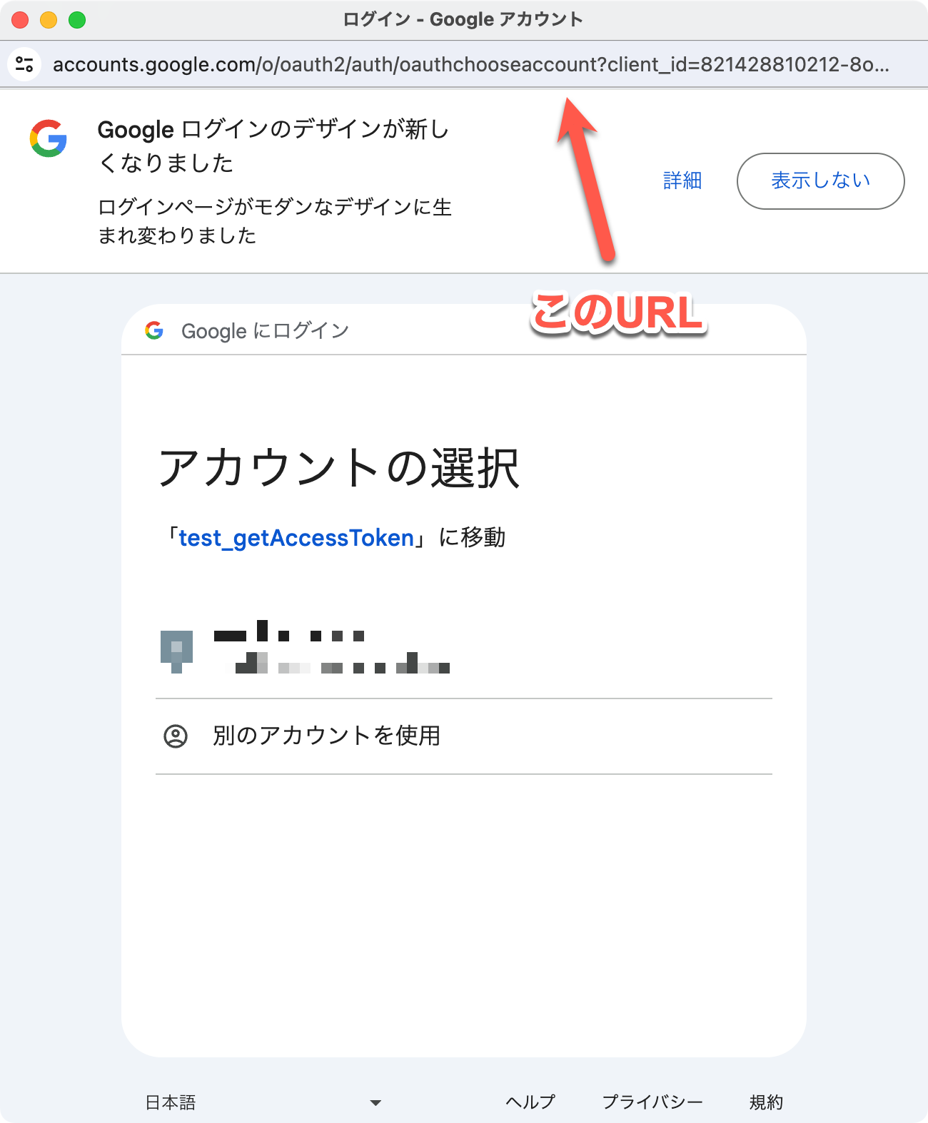 Googleアカウントへのアクセスリクエスト画面
