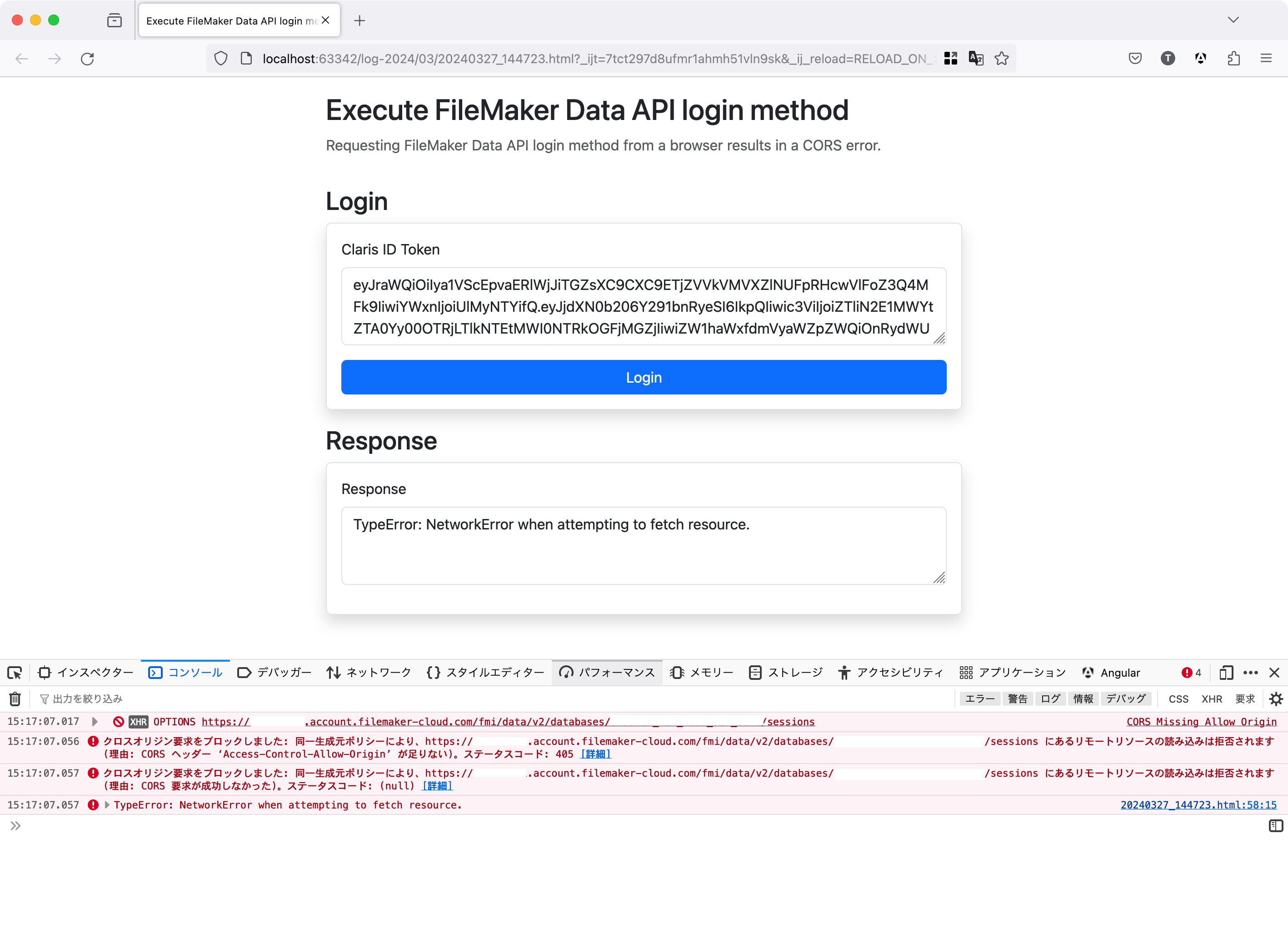 FileMaker Data API実行時のブラウザコンソールエラー画面