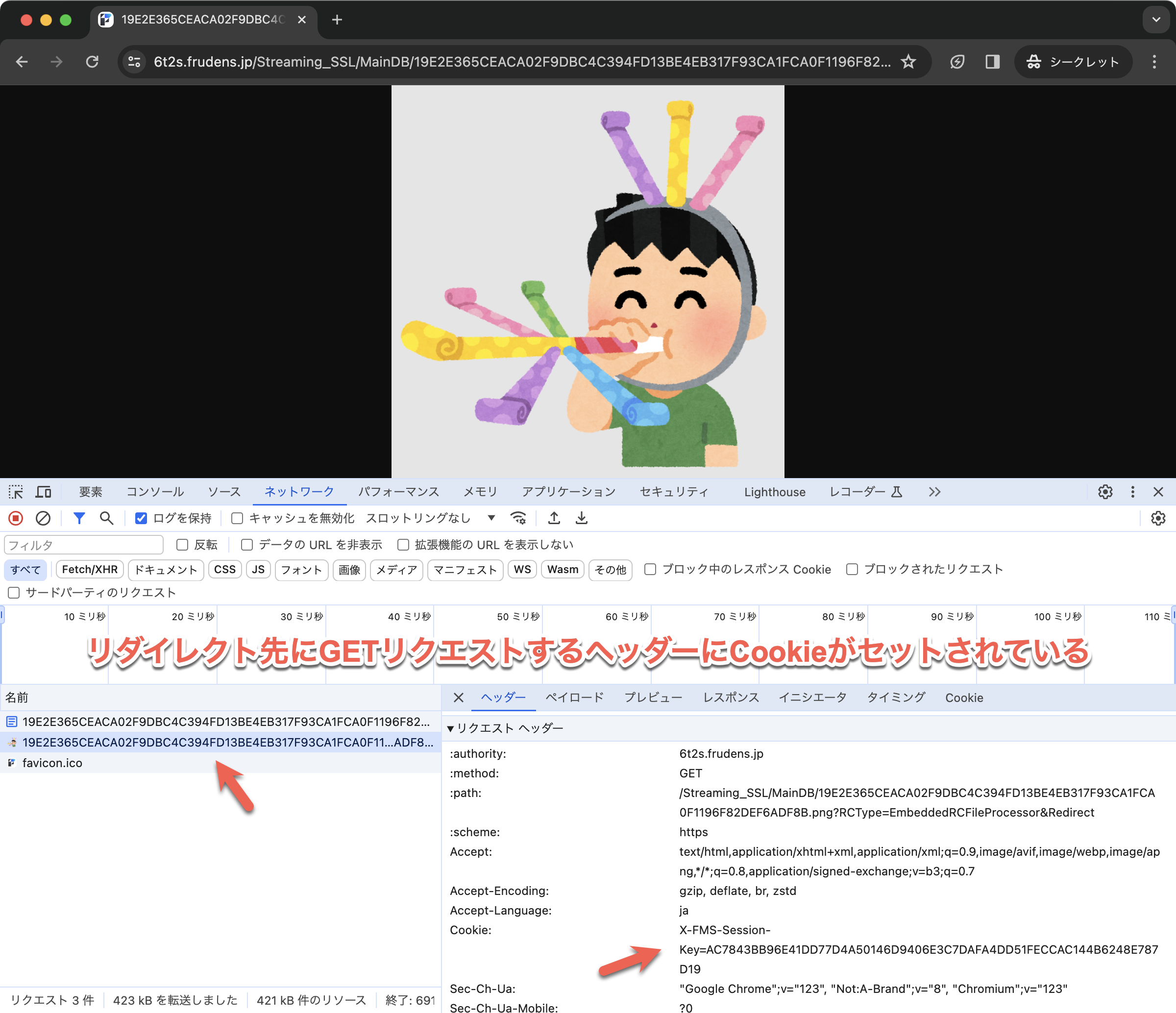ネットワークタブ（リダイレクト）