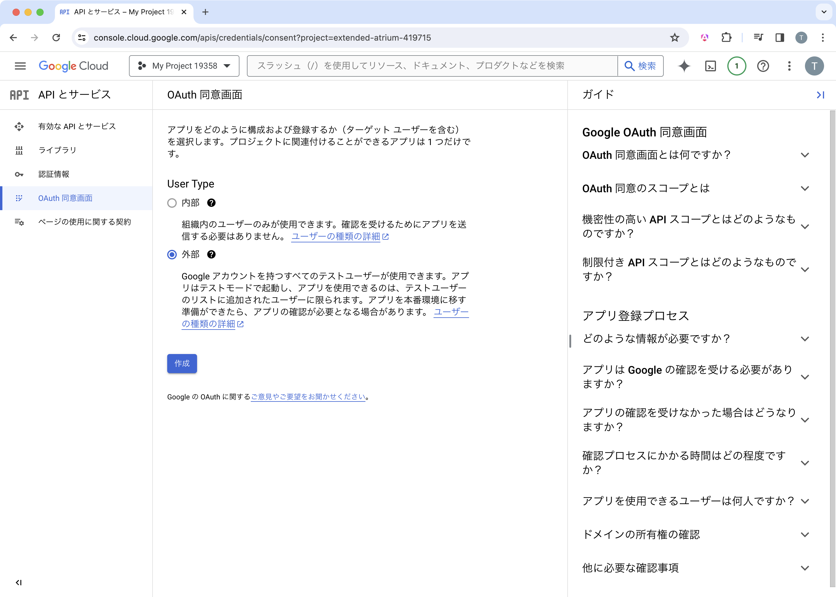 GCPのOAuth同意画面でのUser Type設定