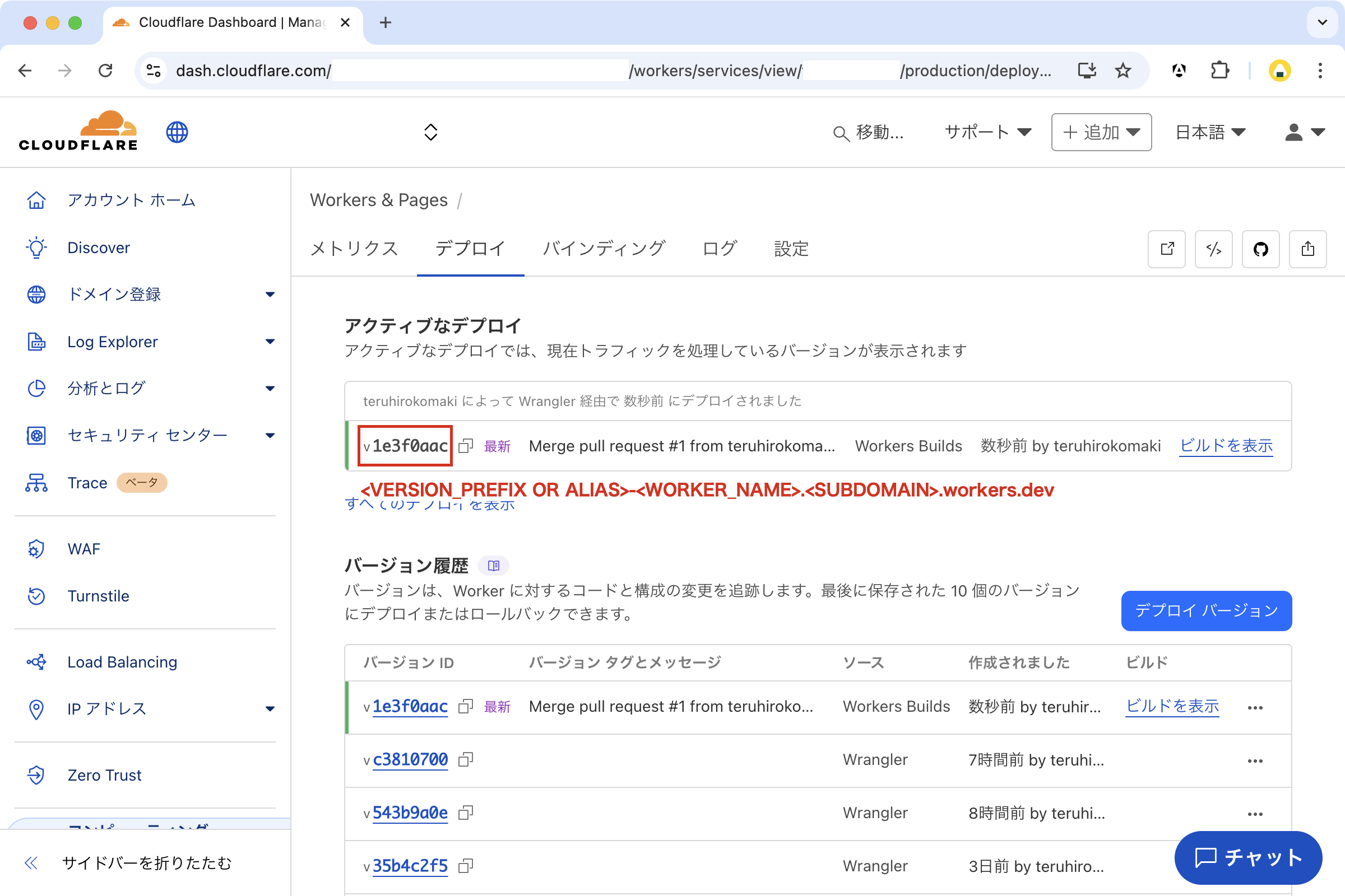 Cloudflare Workers の VERSION_PREFIX