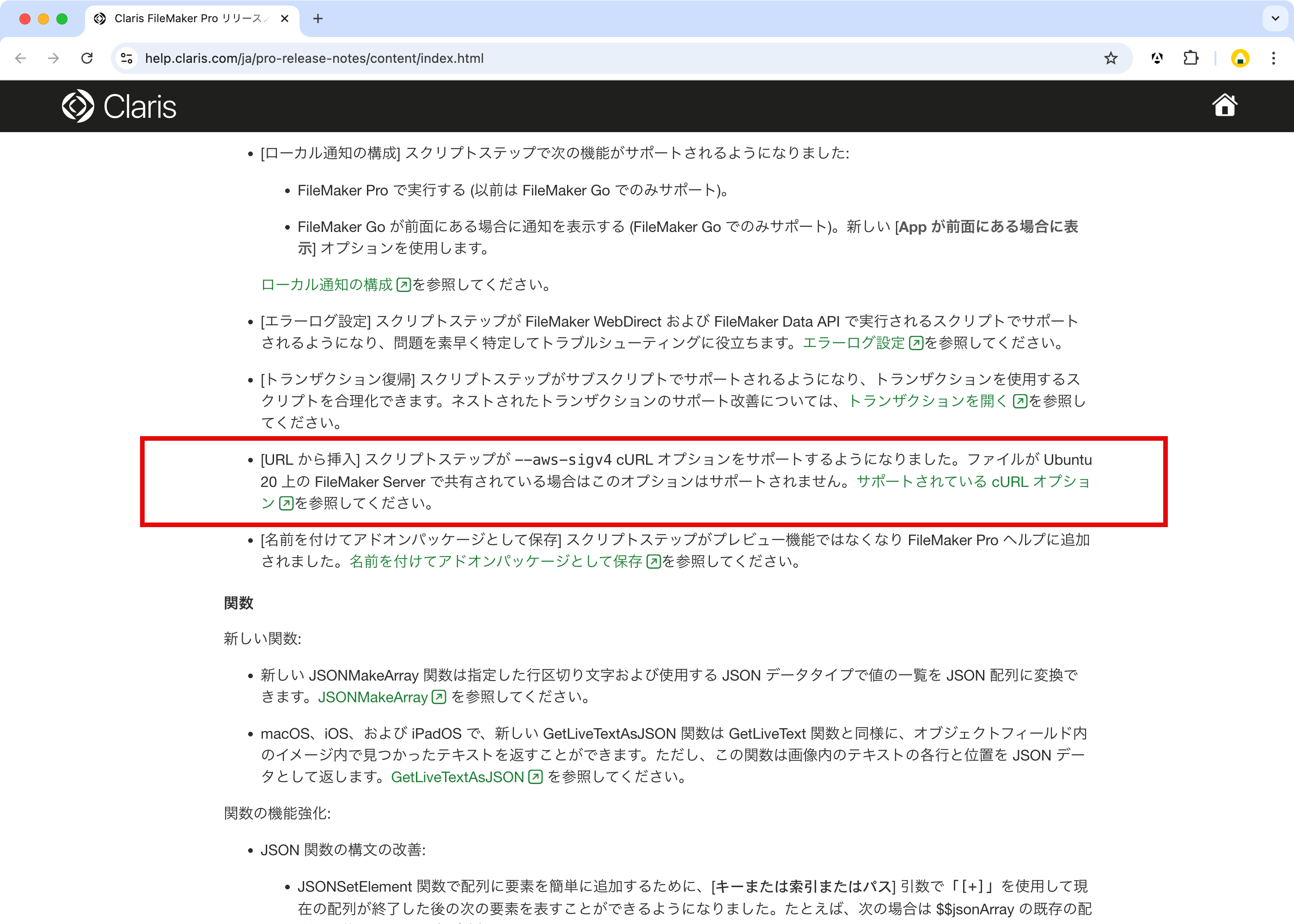 Claris FileMaker Pro リリースノート