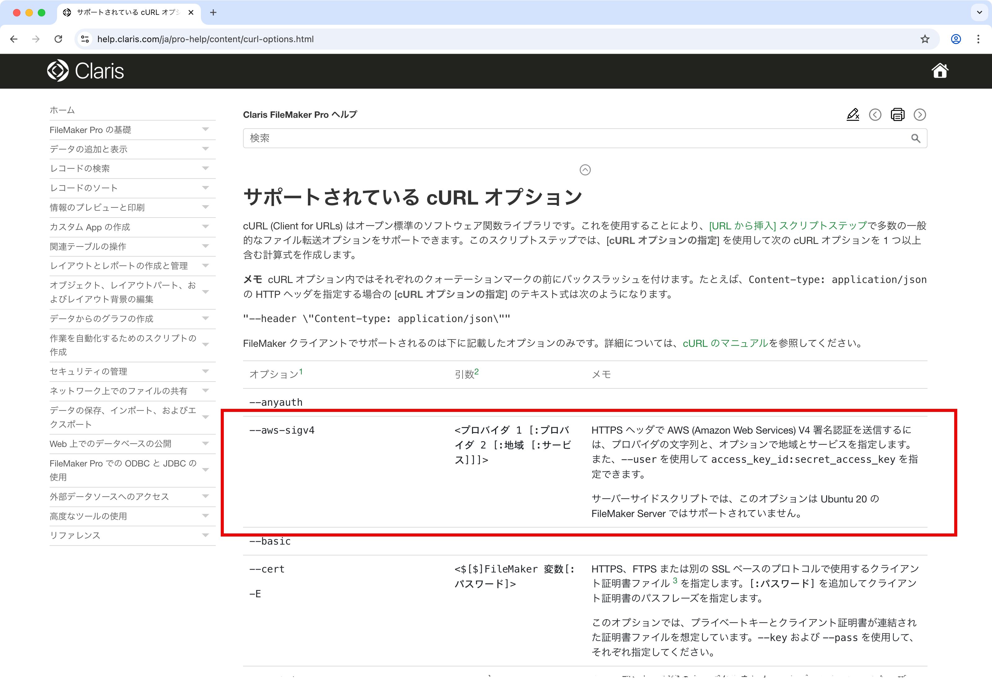 サポートされている cURL オプション