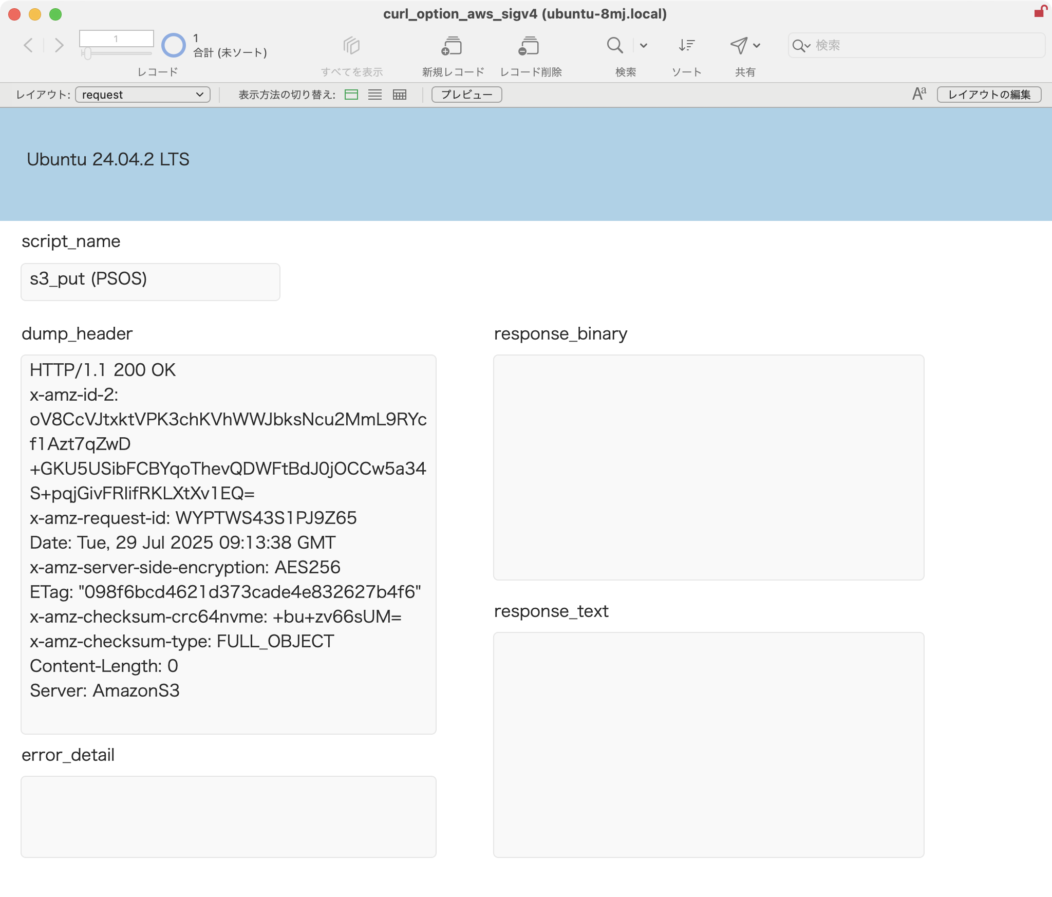 Ubuntu 24.04.2 LTSでのcurl --aws-sigv4成功実行結果