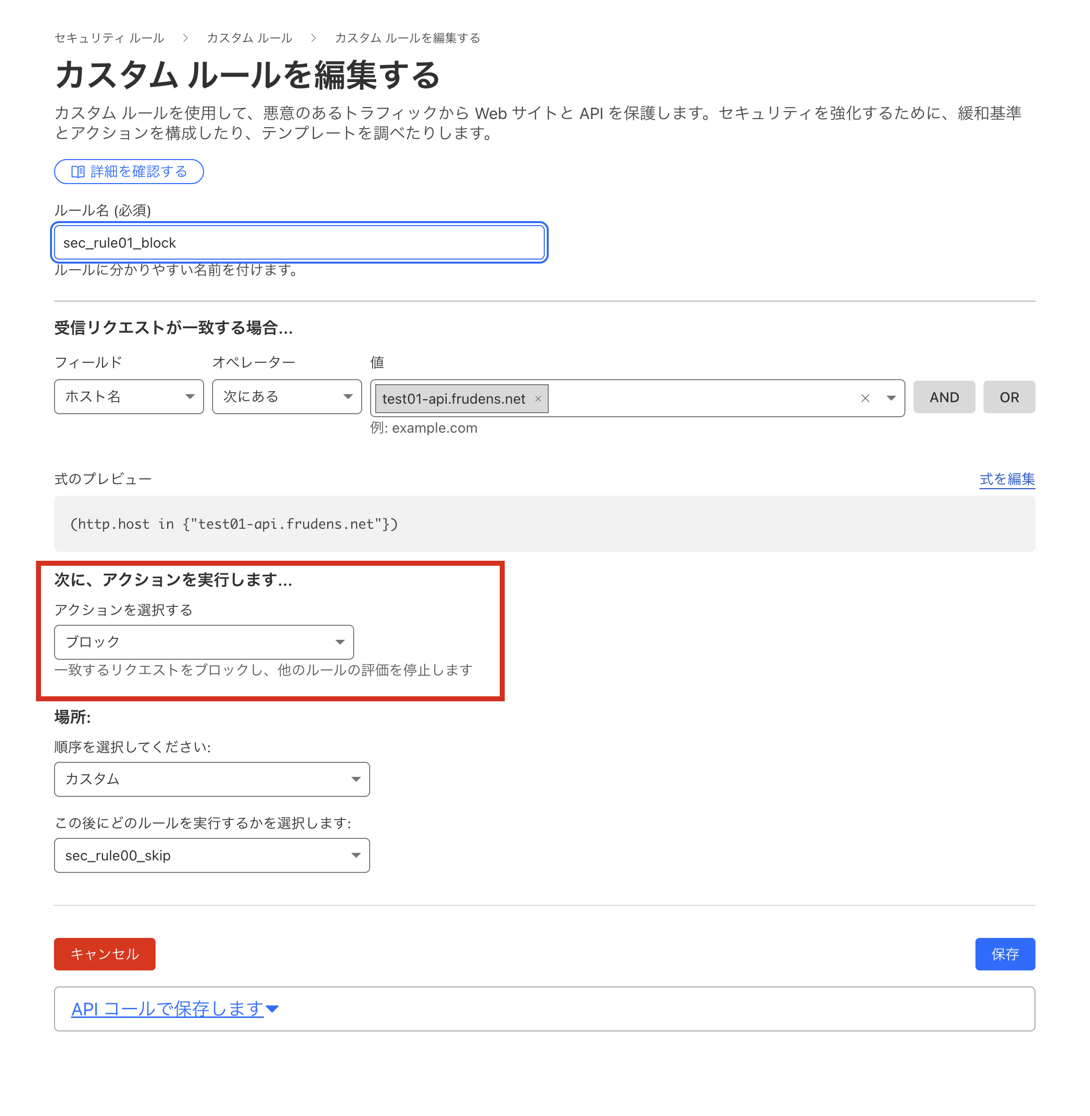 ブロックアクションの設定画面