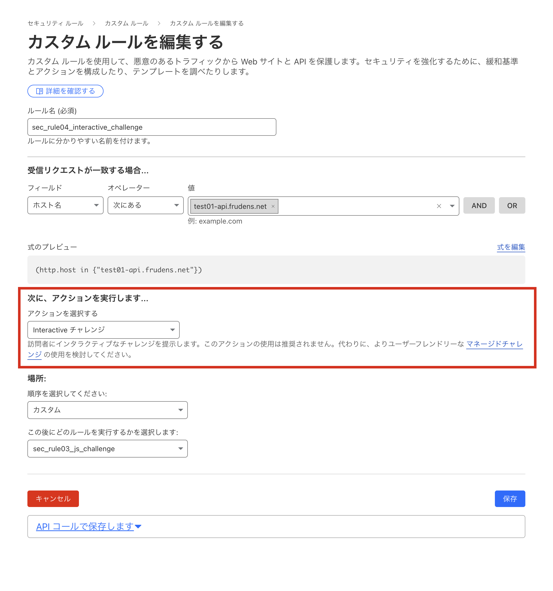 インタラクティブチャレンジの設定画面
