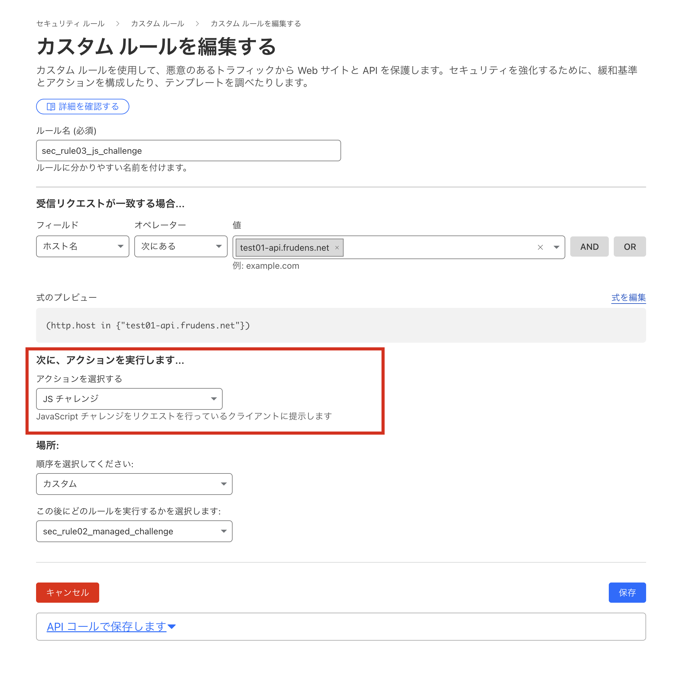 JSチャレンジの設定画面