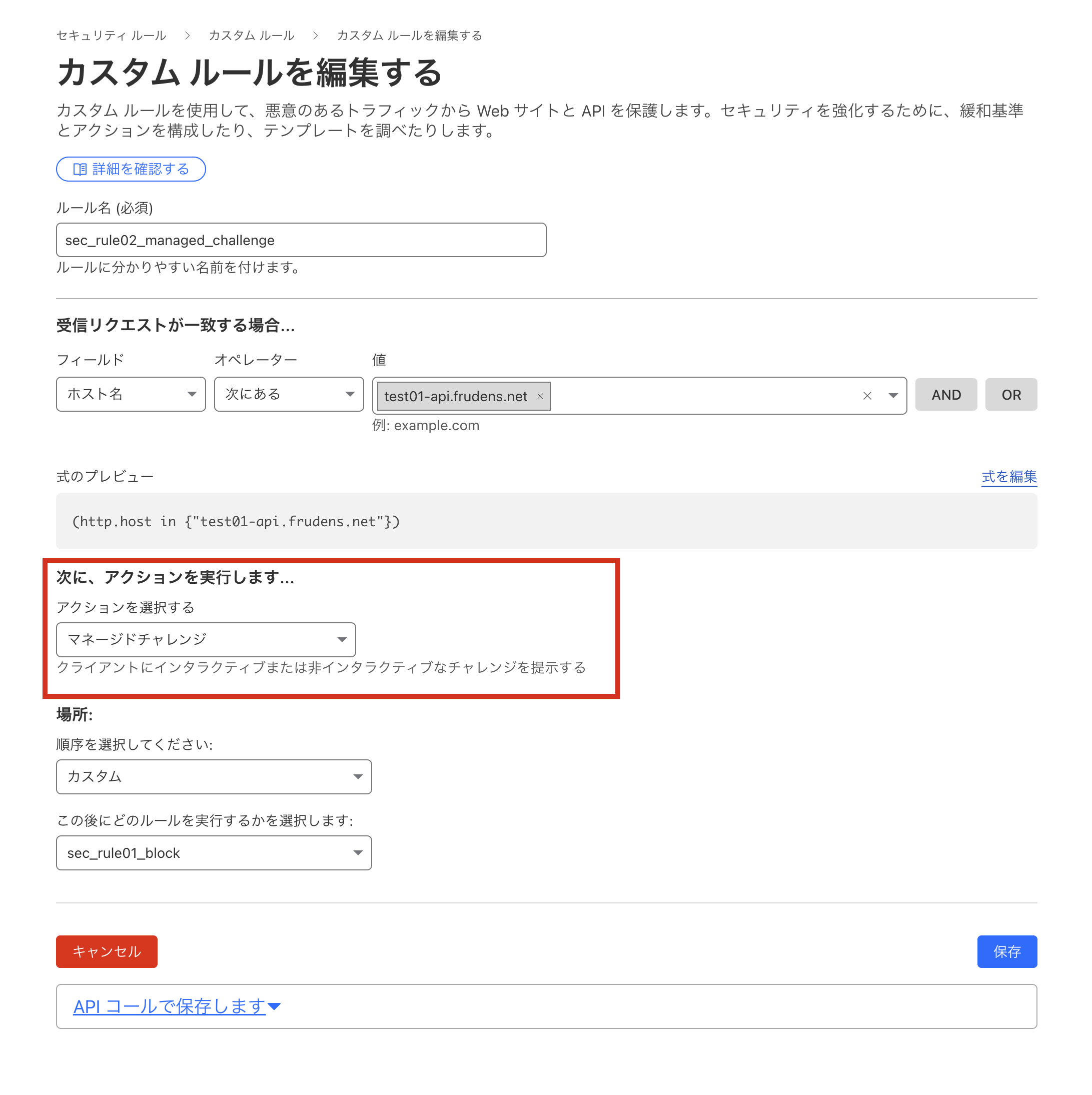 マネージドチャレンジの設定画面