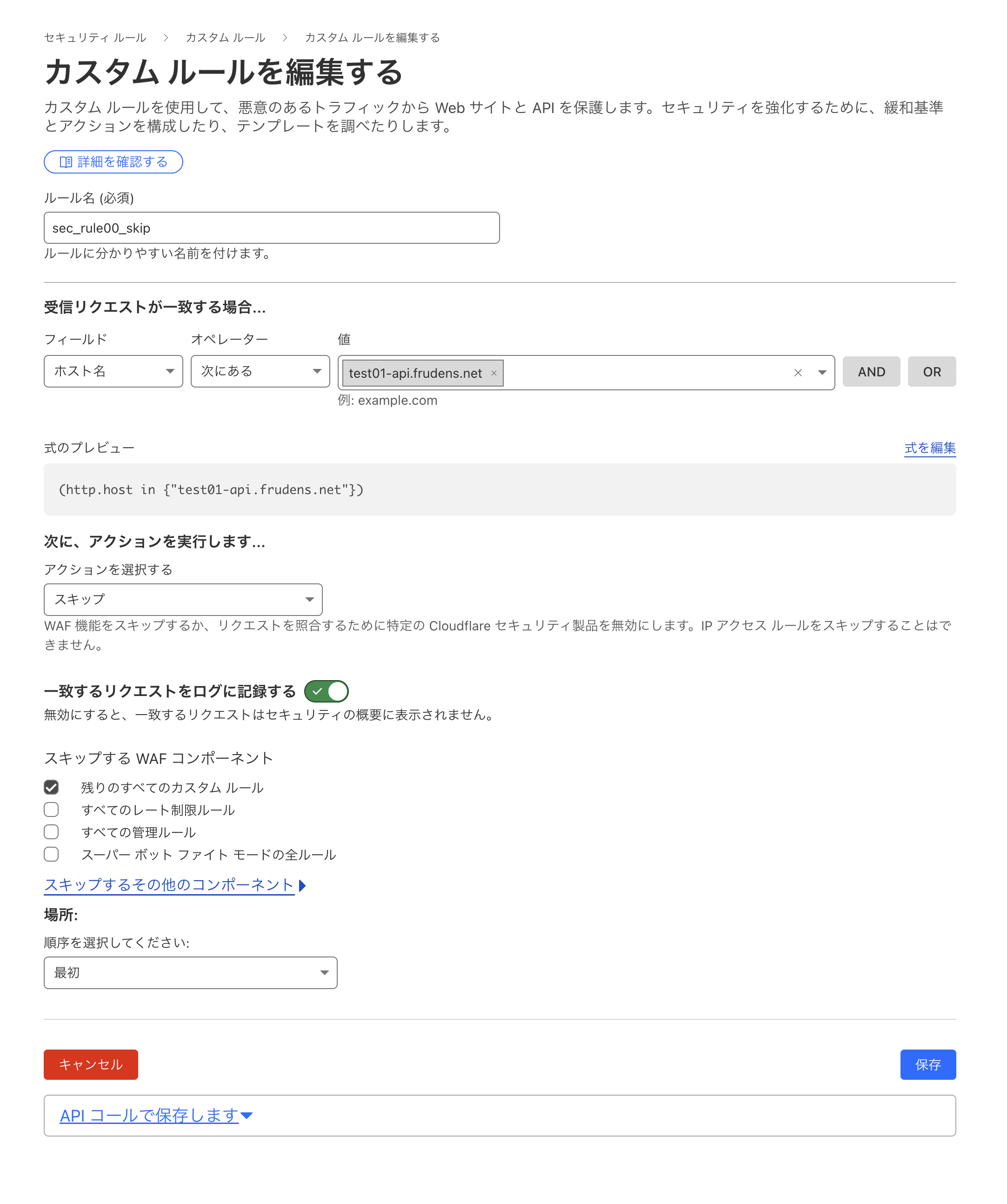 スキップアクションの設定画面