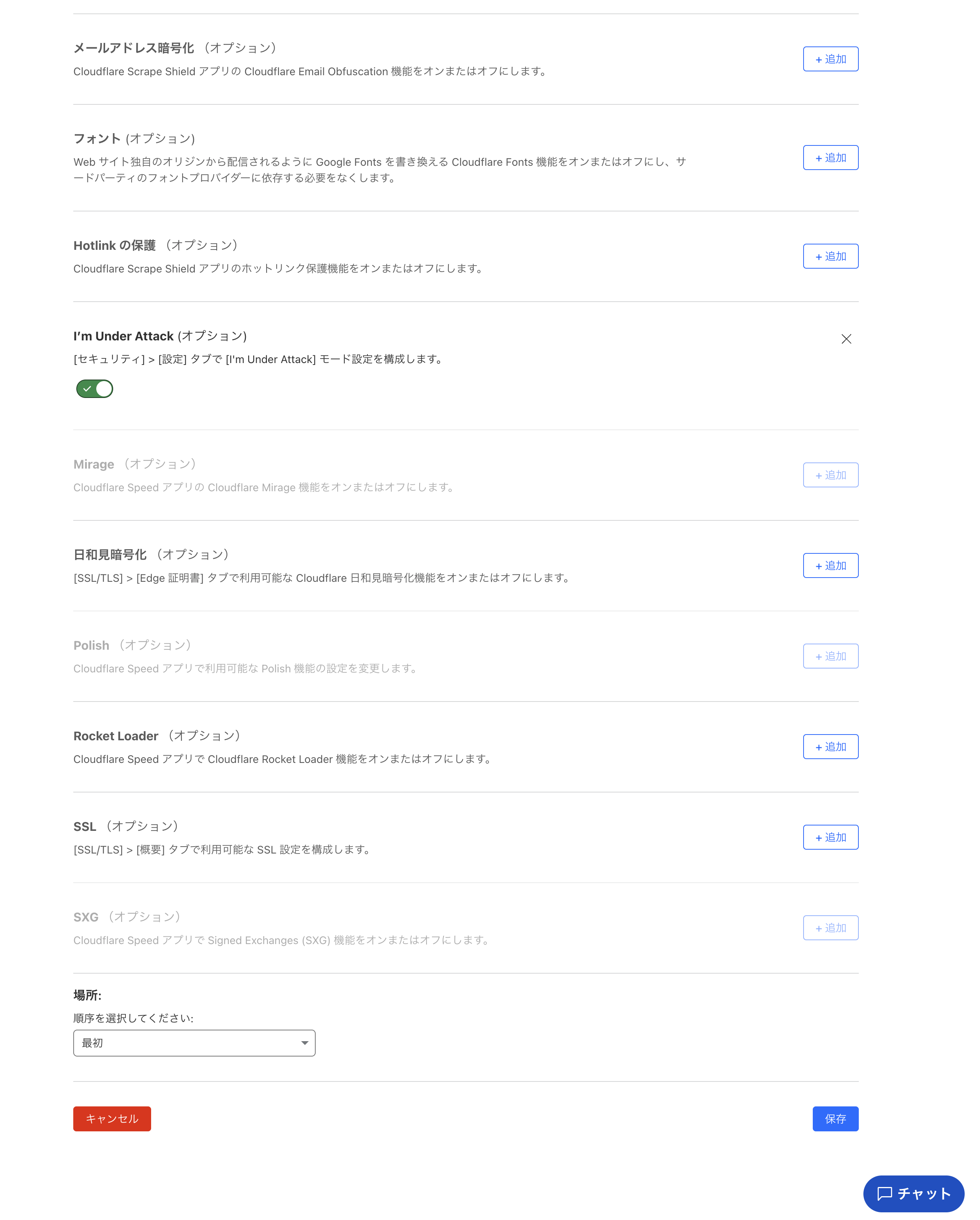 Under Attack モードの詳細設定