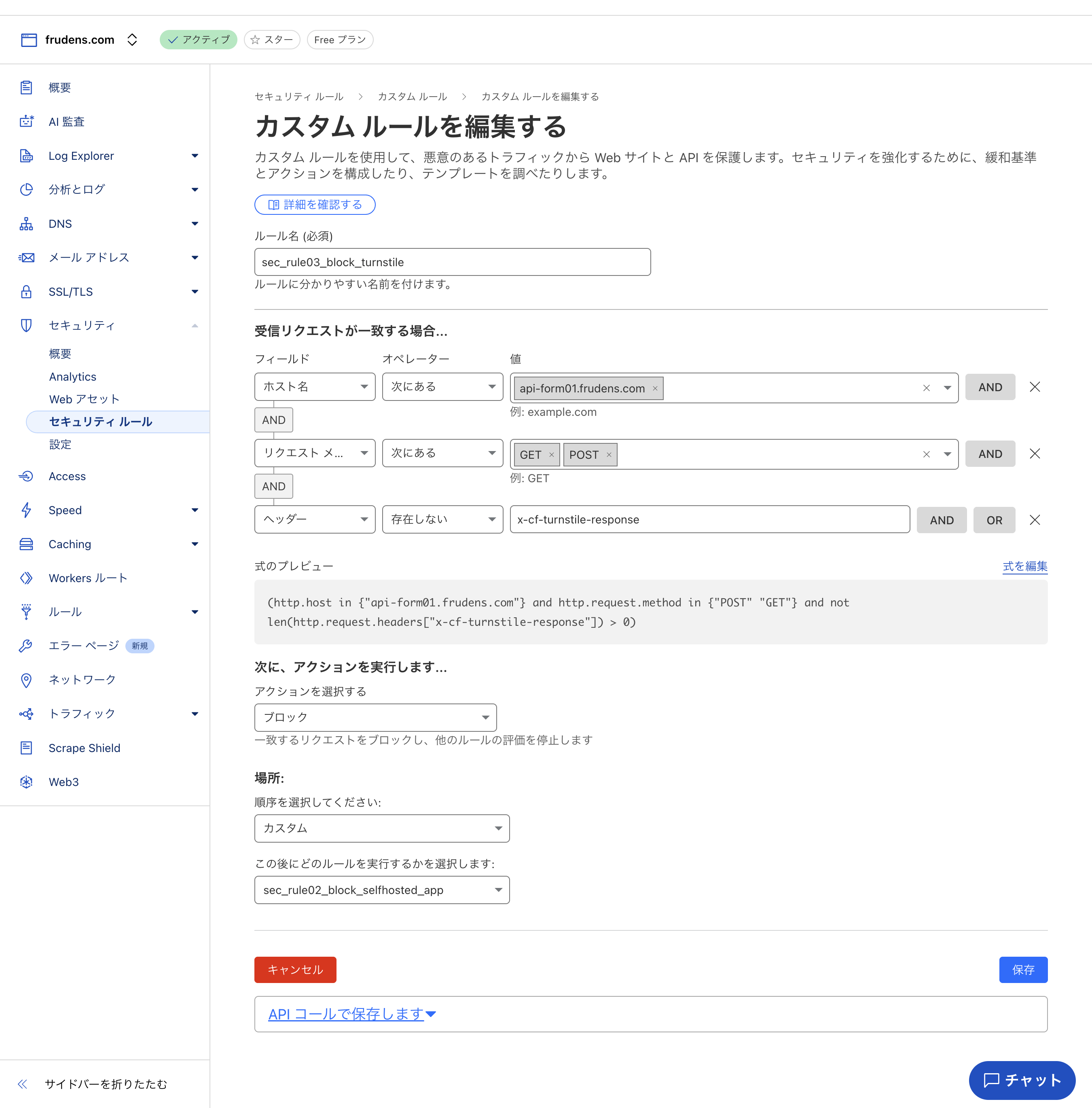 Cloudflareセキュリティルールの設定画面