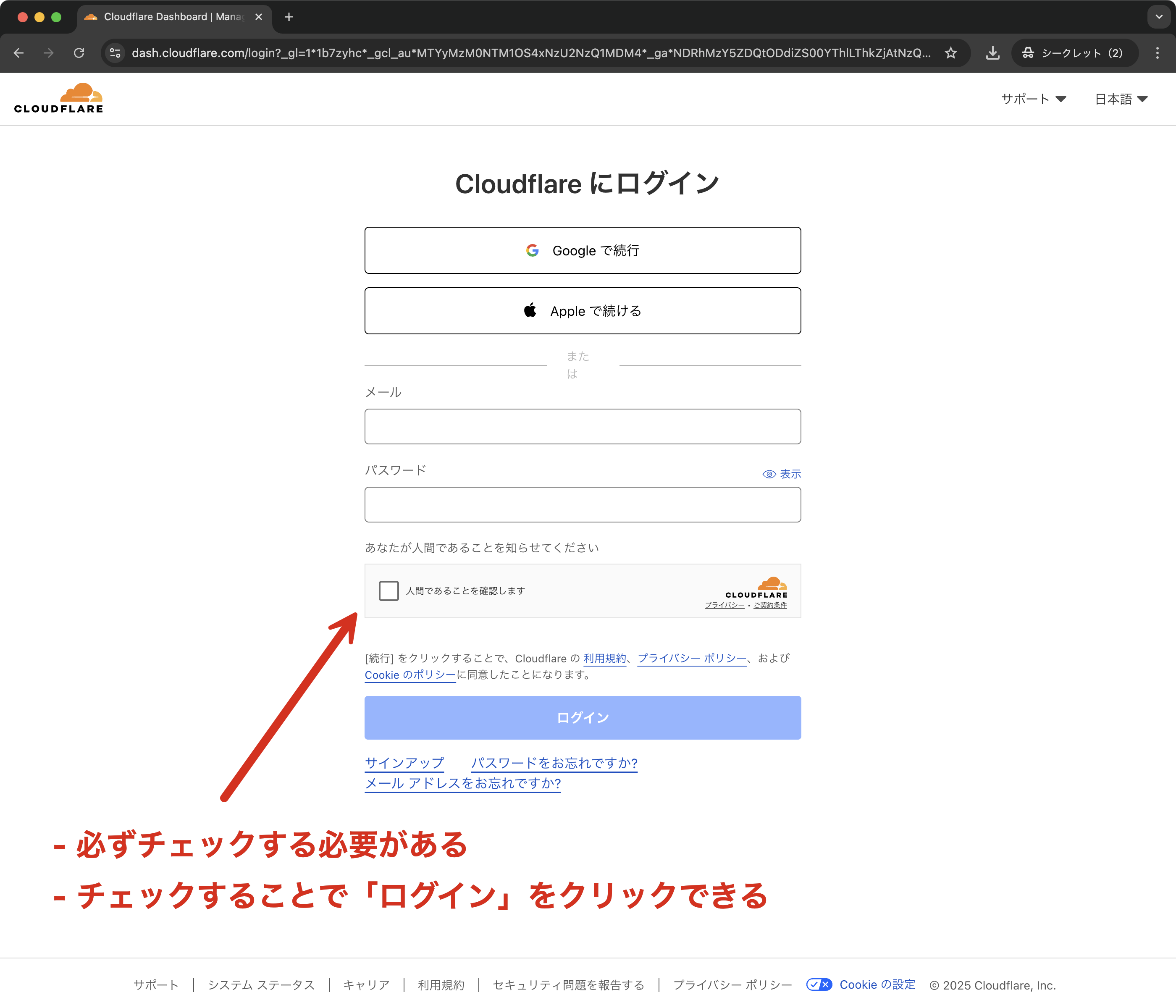 Cloudflareログイン画面のTurnstileの振る舞い