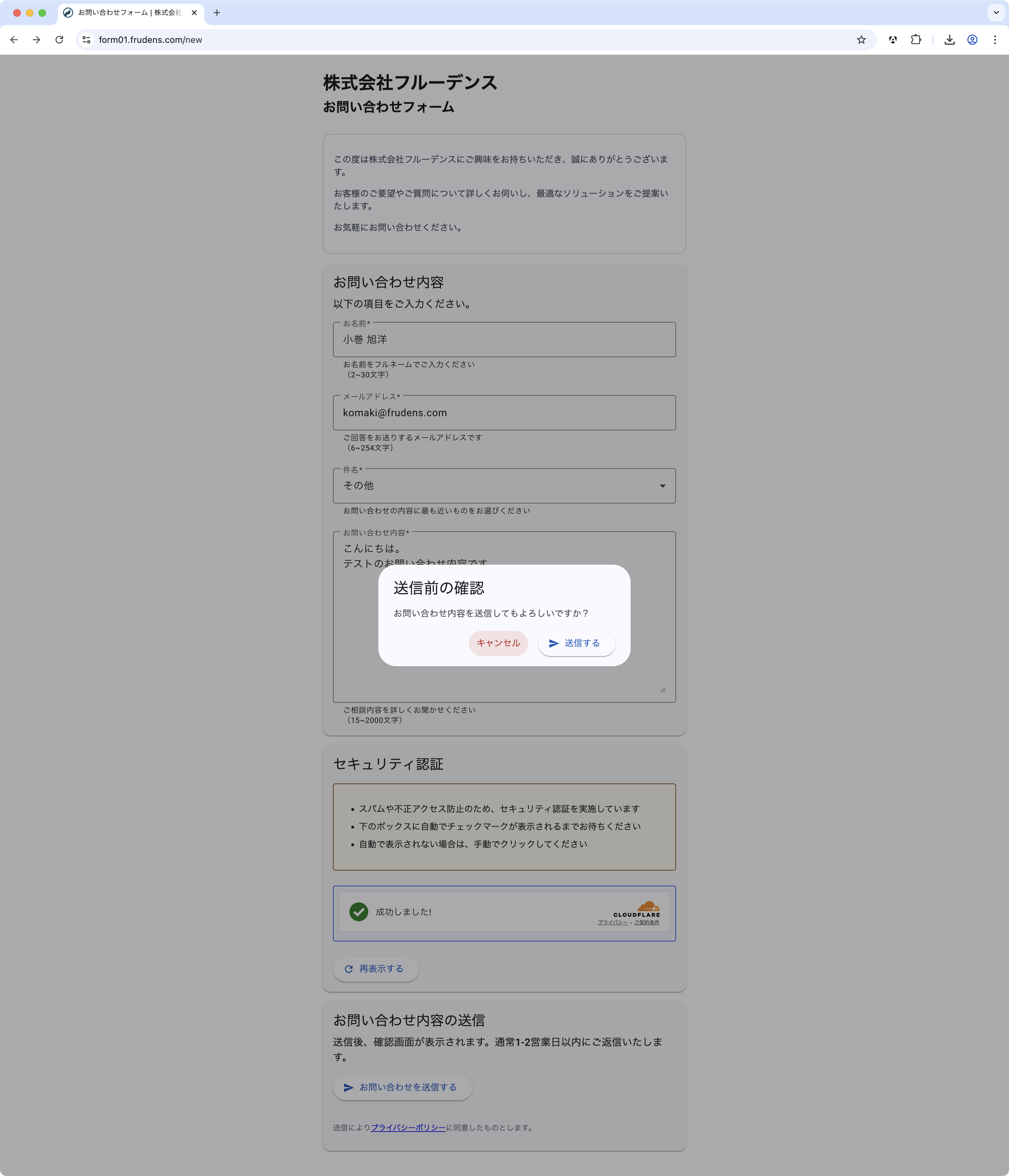 新規問い合わせ・「お問い合わせを送信する」をクリック後