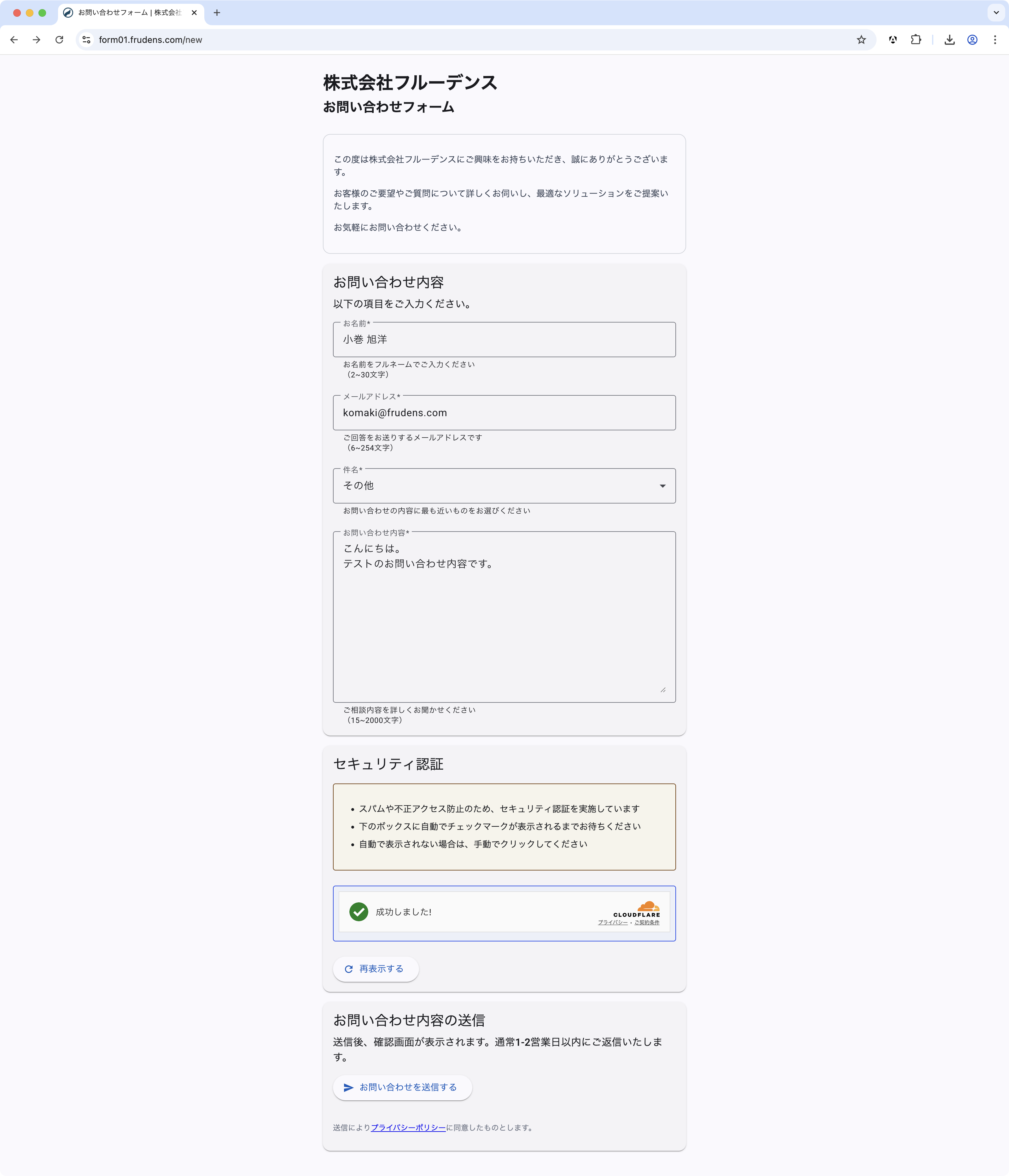 新規問い合わせ・入力後