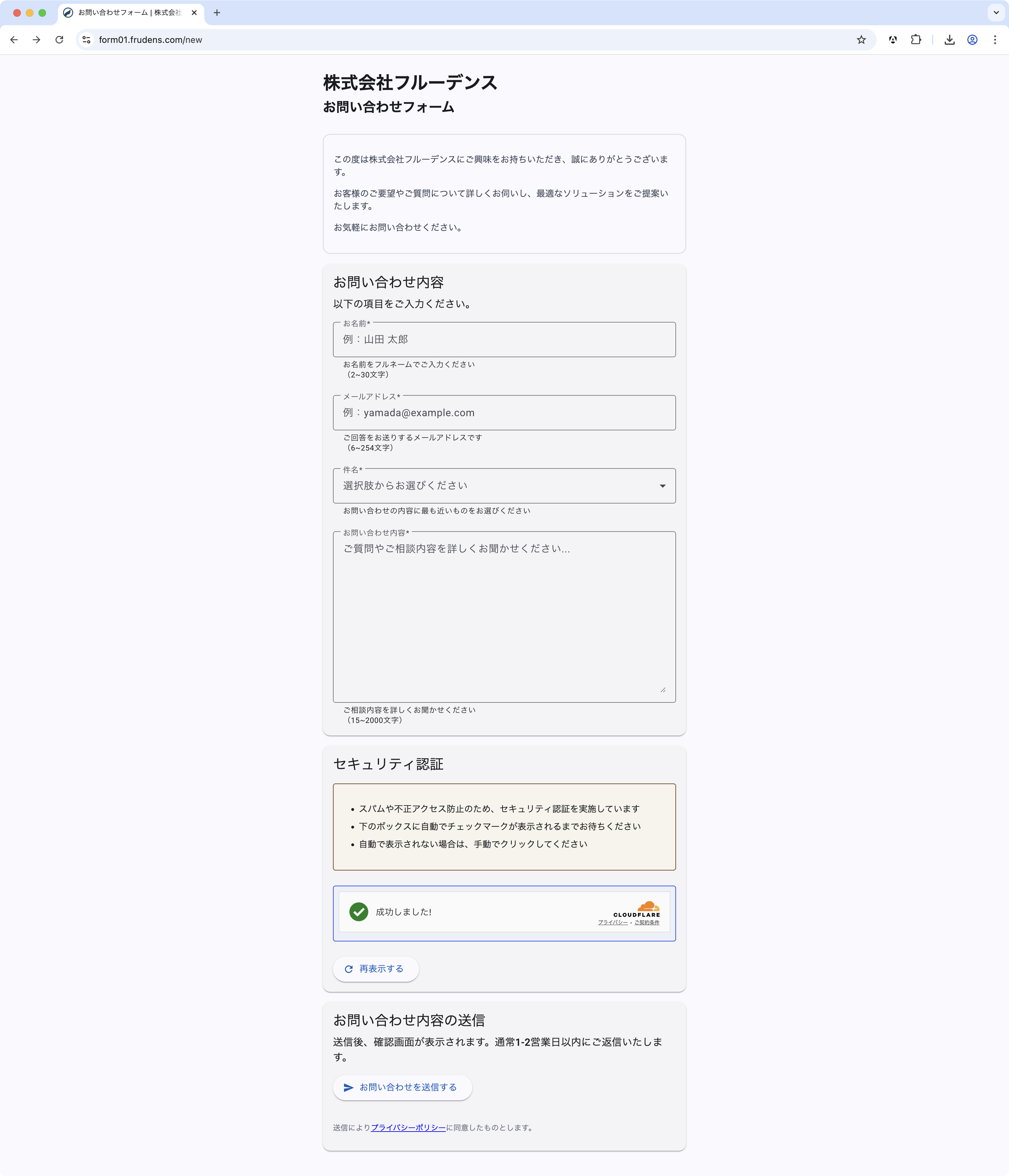 新規問い合わせ・初期表示