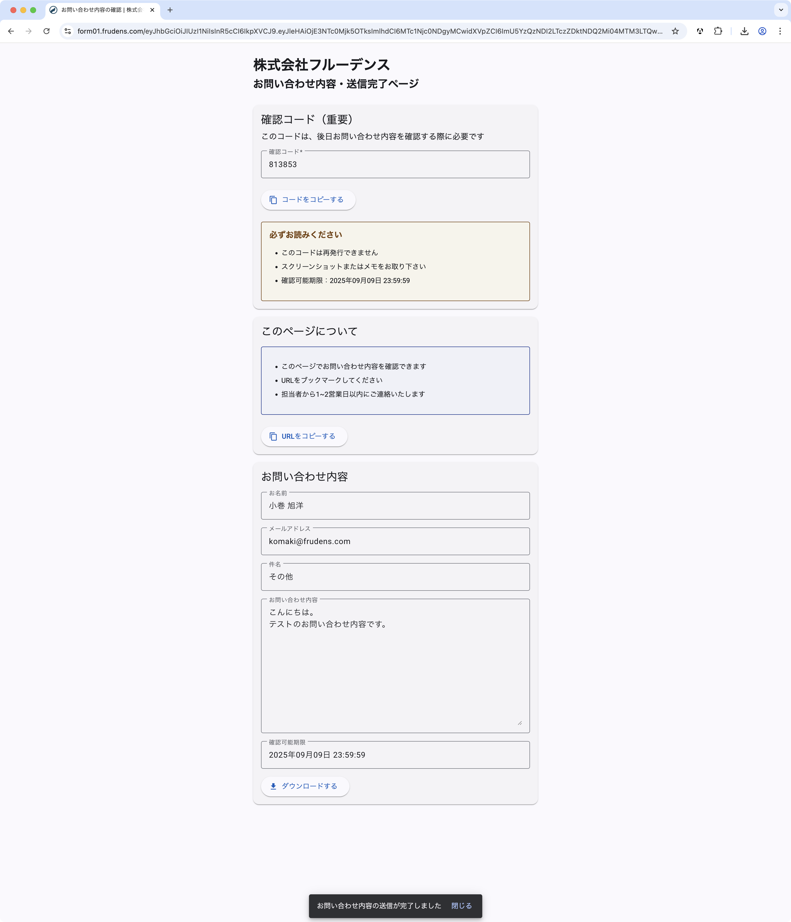 新規問い合わせ・送信完了ページ