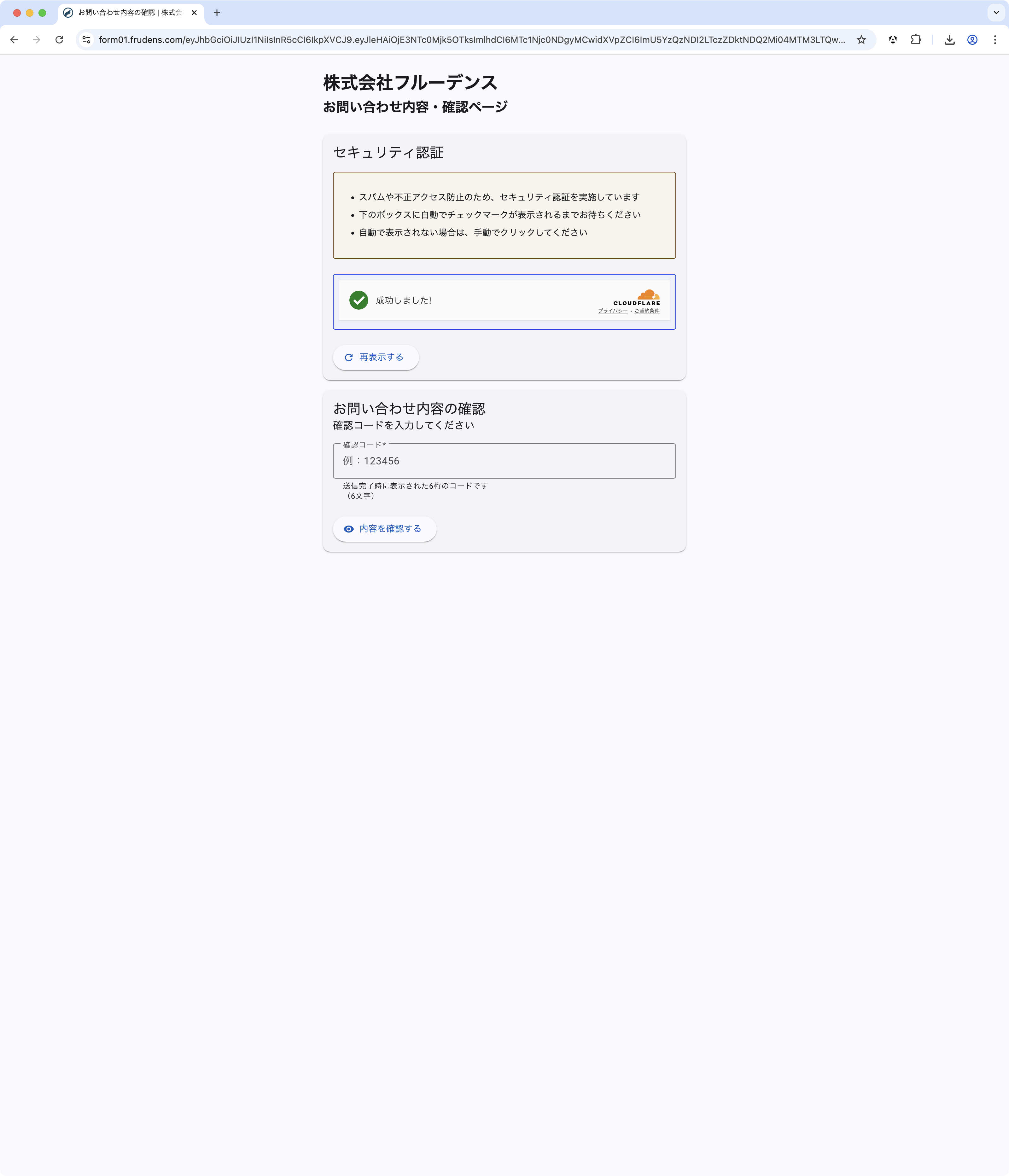 問い合わせ内容の確認・初期表示