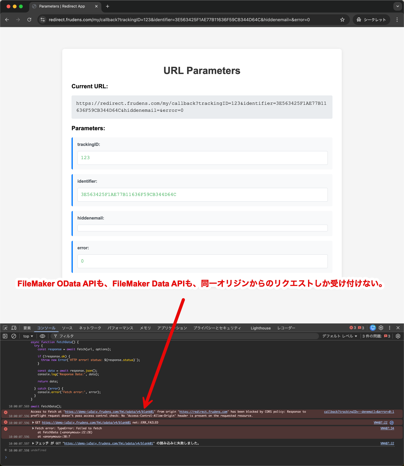 ブラウザのコンソールでCORSエラーを確認