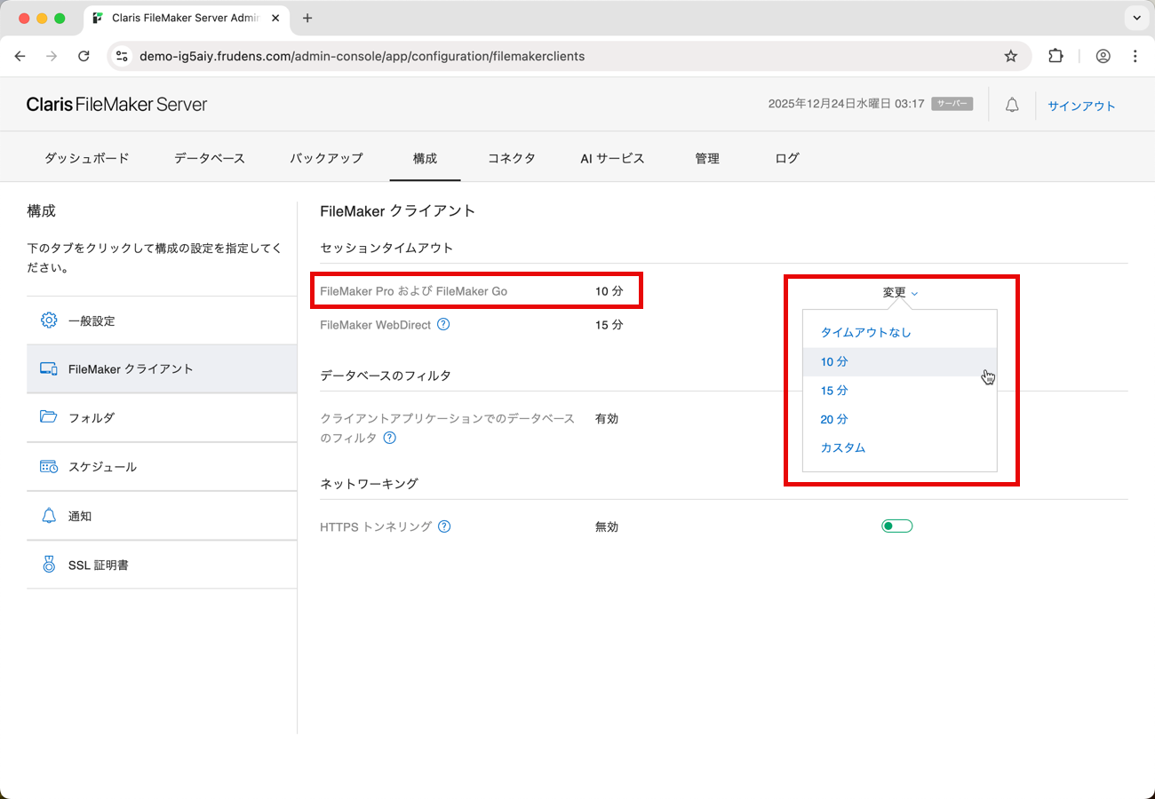 FileMaker Server Admin Consoleのセッションタイムアウト設定画面