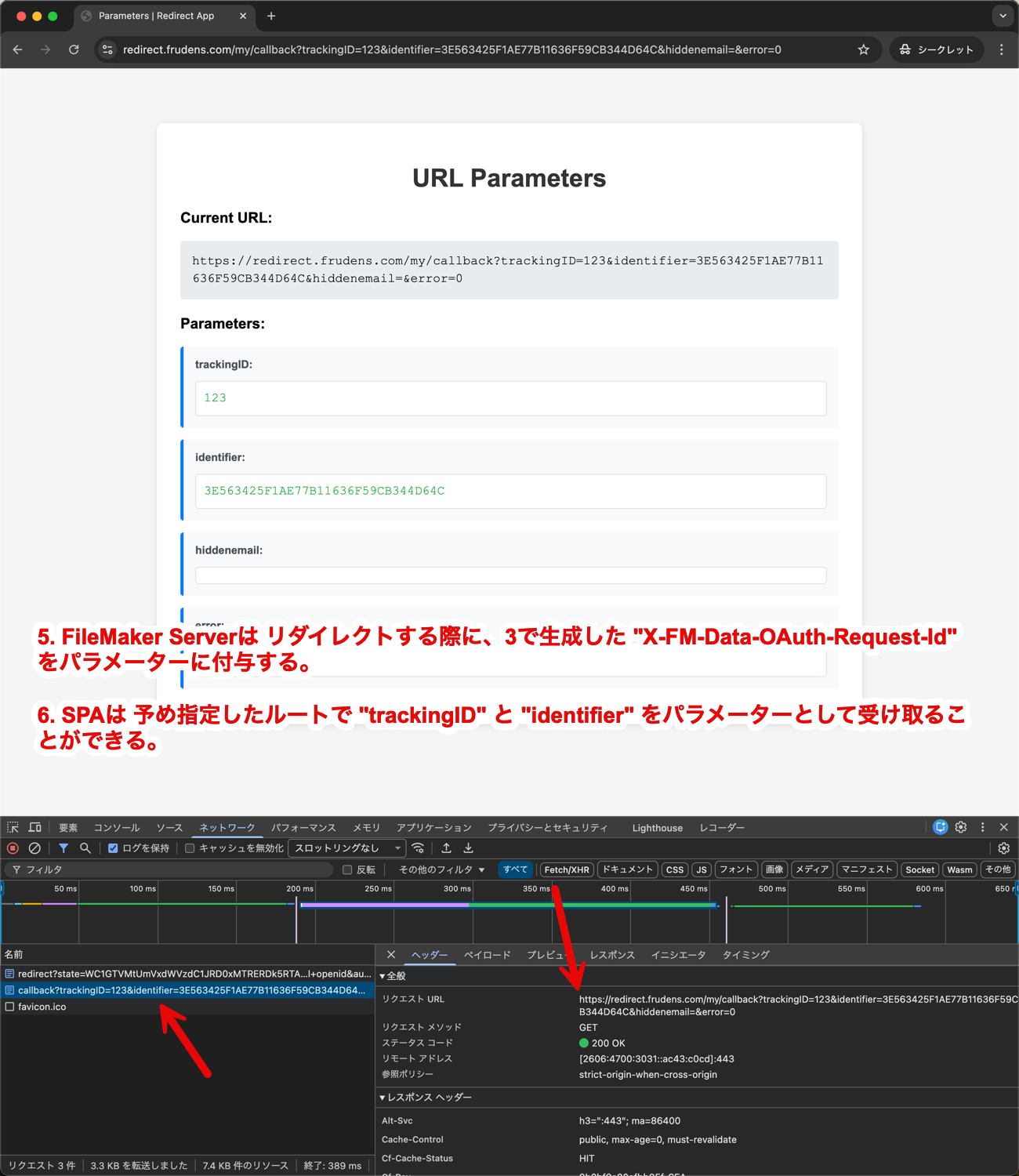 ネットワークタブでのリダイレクトフロー（SPAへのコールバック）
