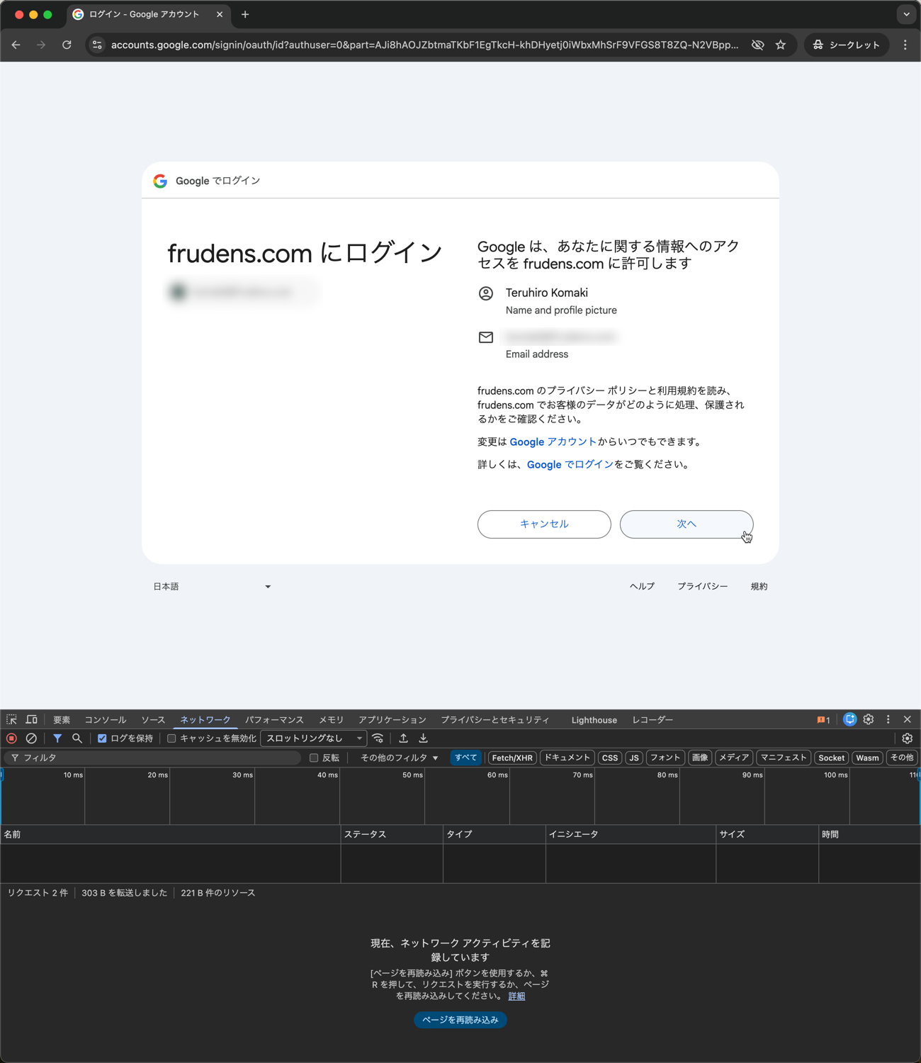 Google アカウントのログイン画面
