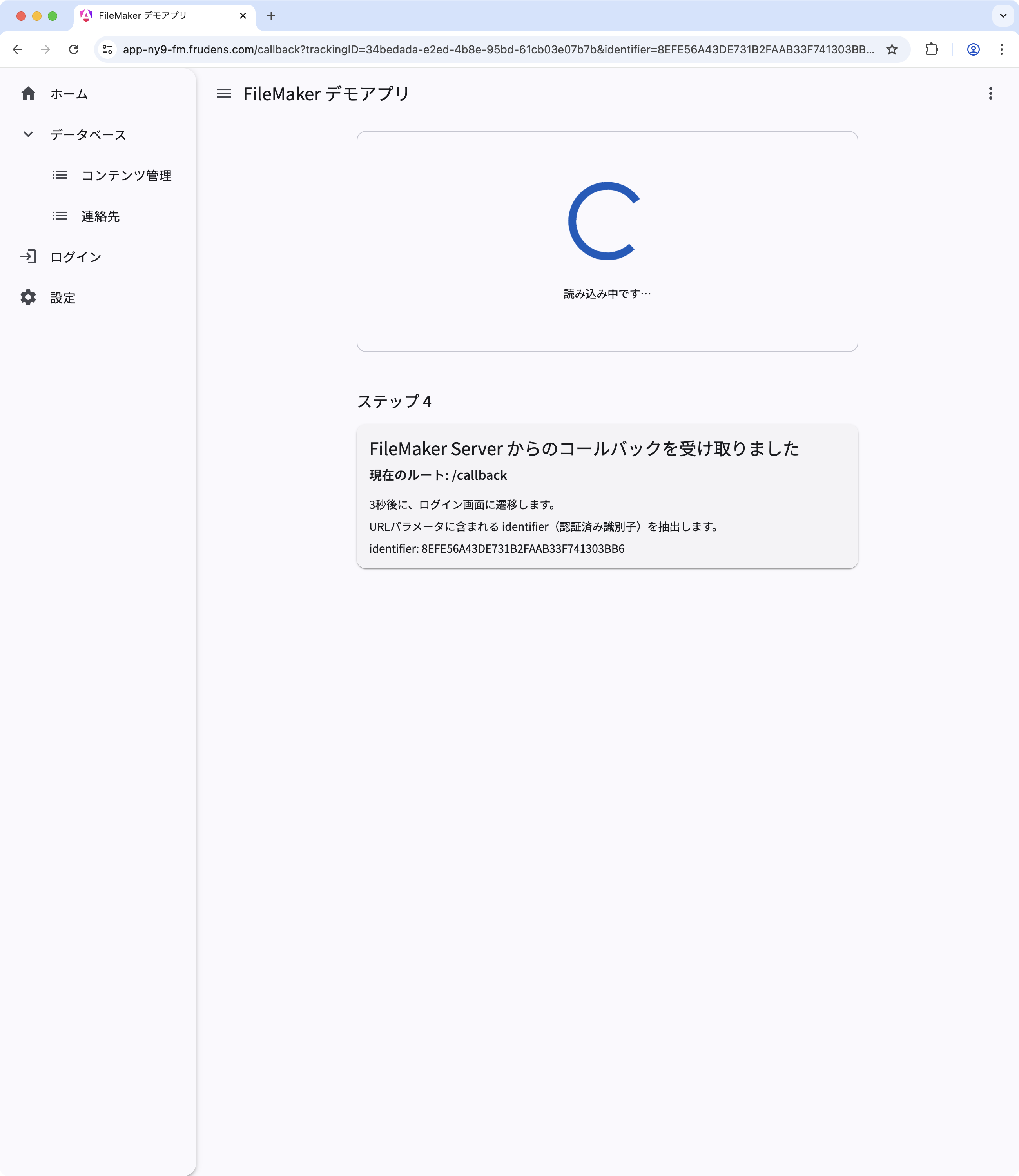 FileMaker Serverからのコールバック受信画面