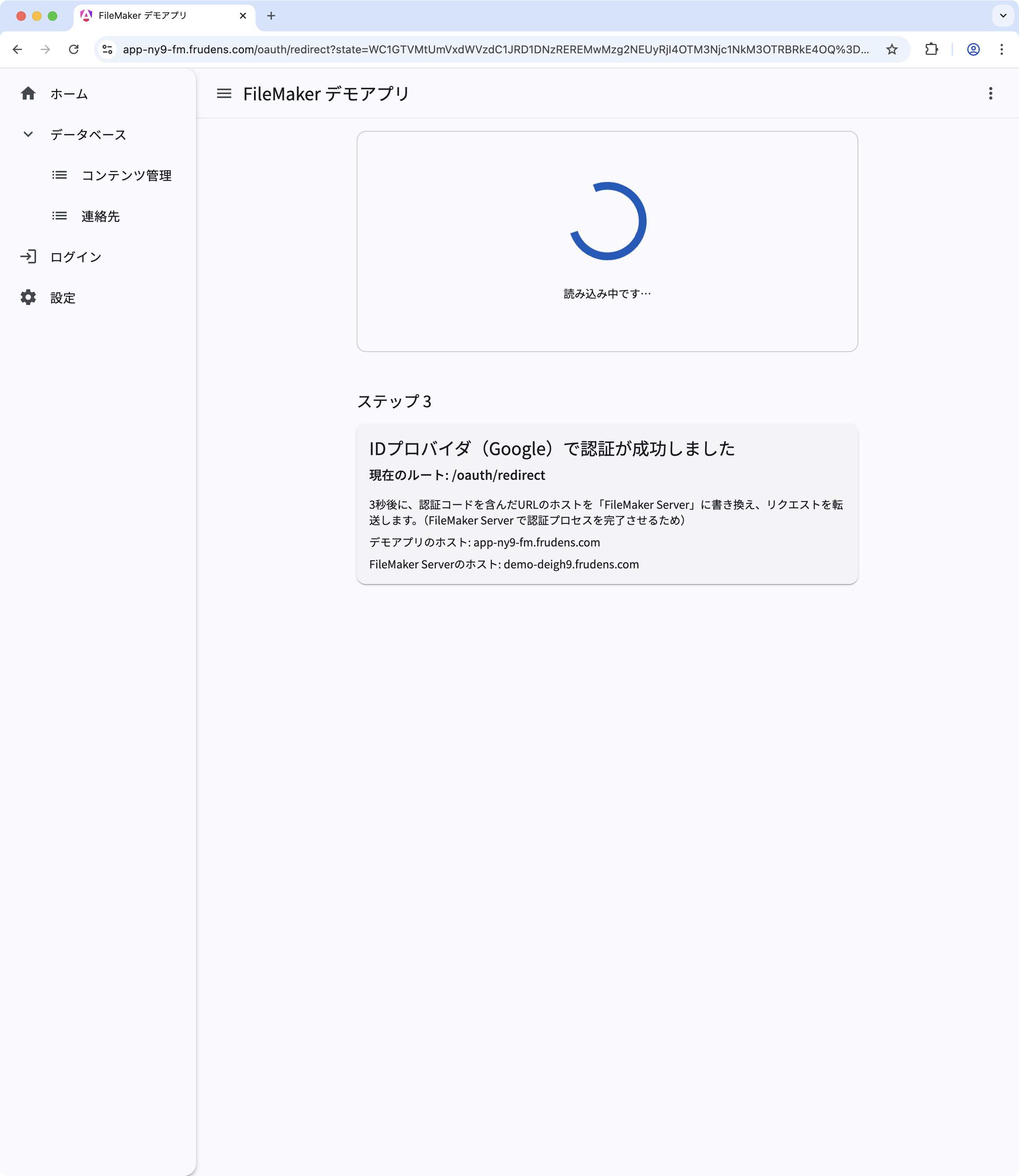 Google認証成功後のリダイレクト画面