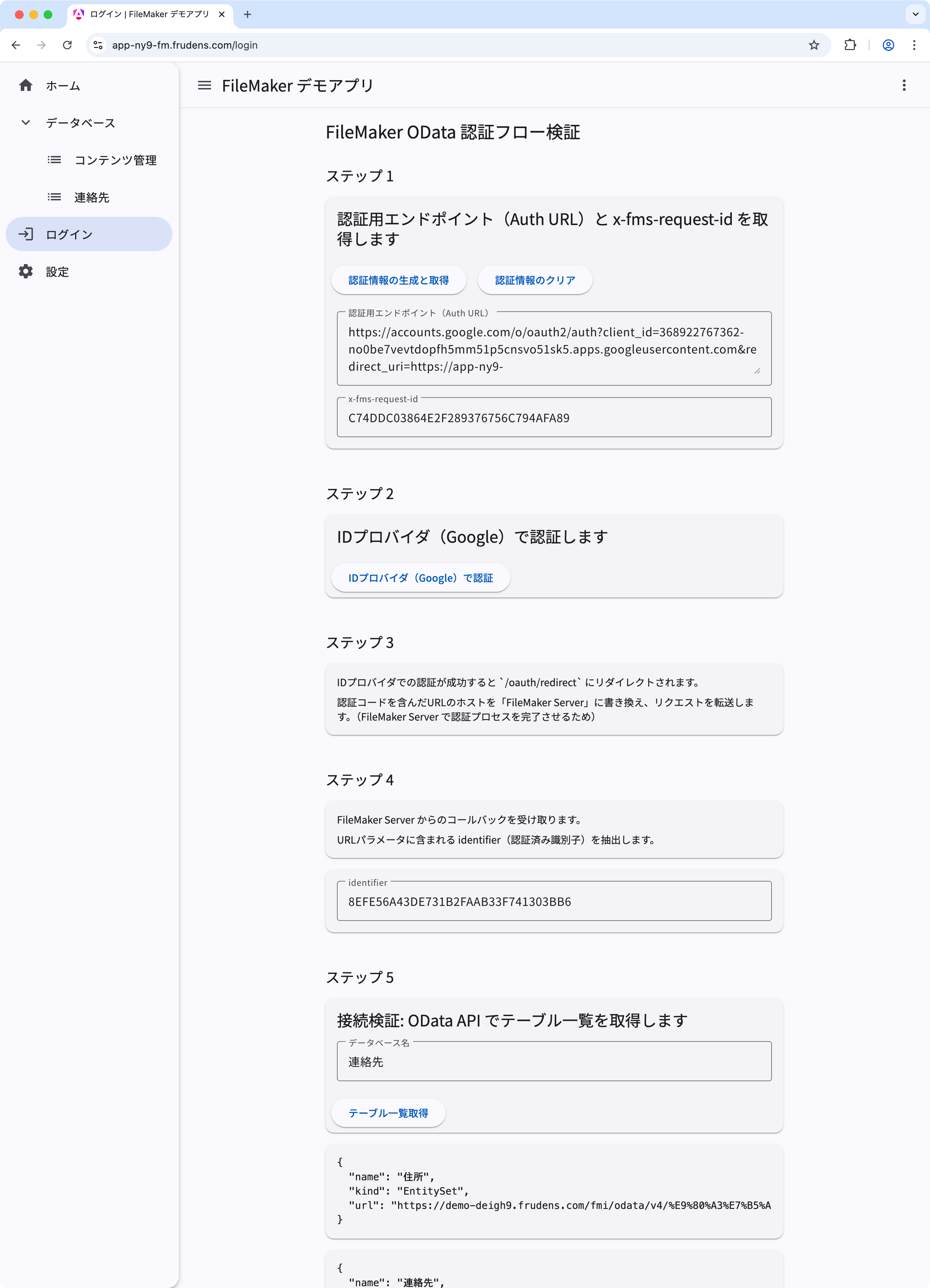OAuth認証からData API接続までの検証ステップ画面