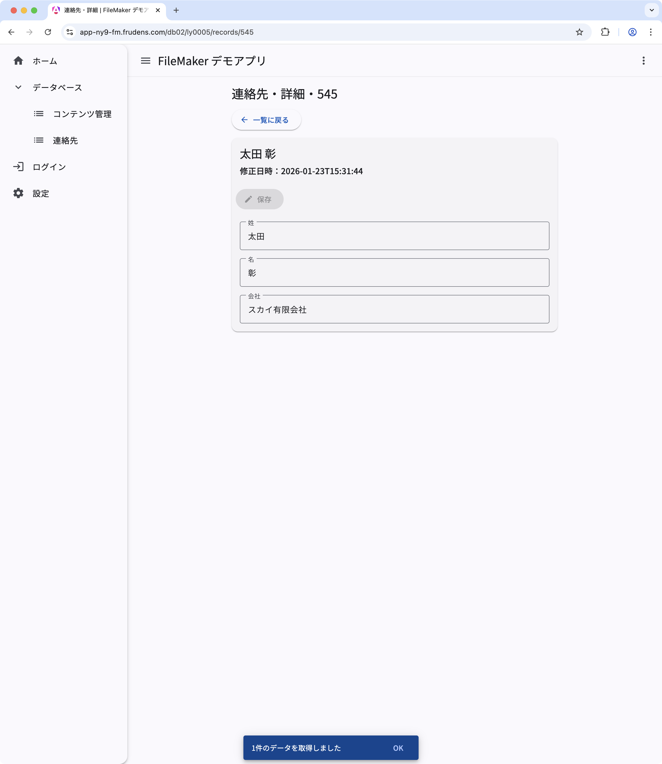 データの編集を行う連絡先詳細画面