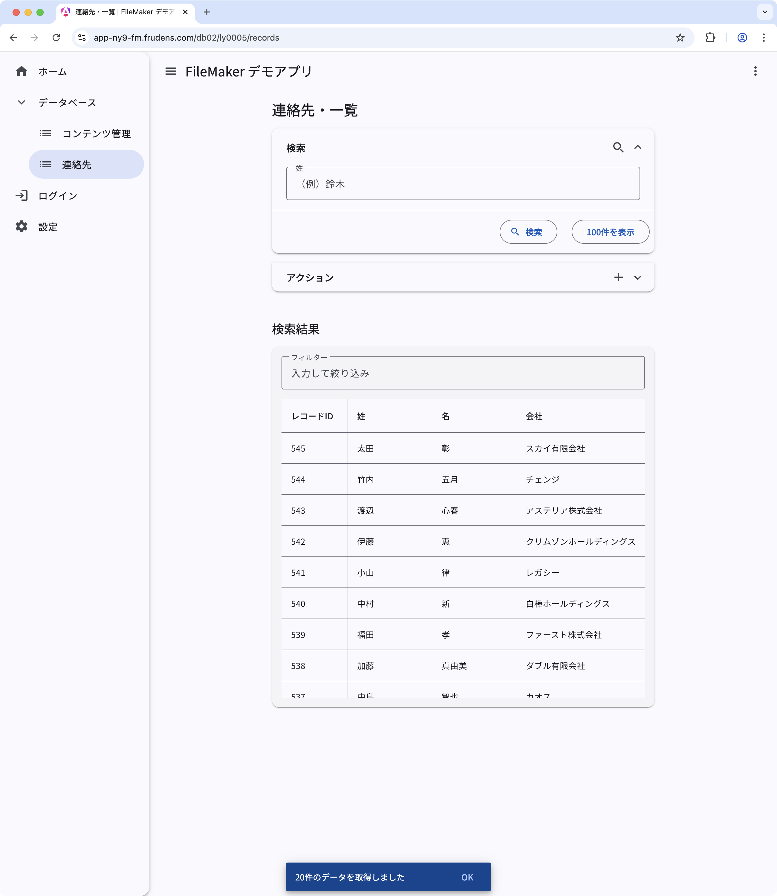 取得したデータを表示する連絡先一覧画面